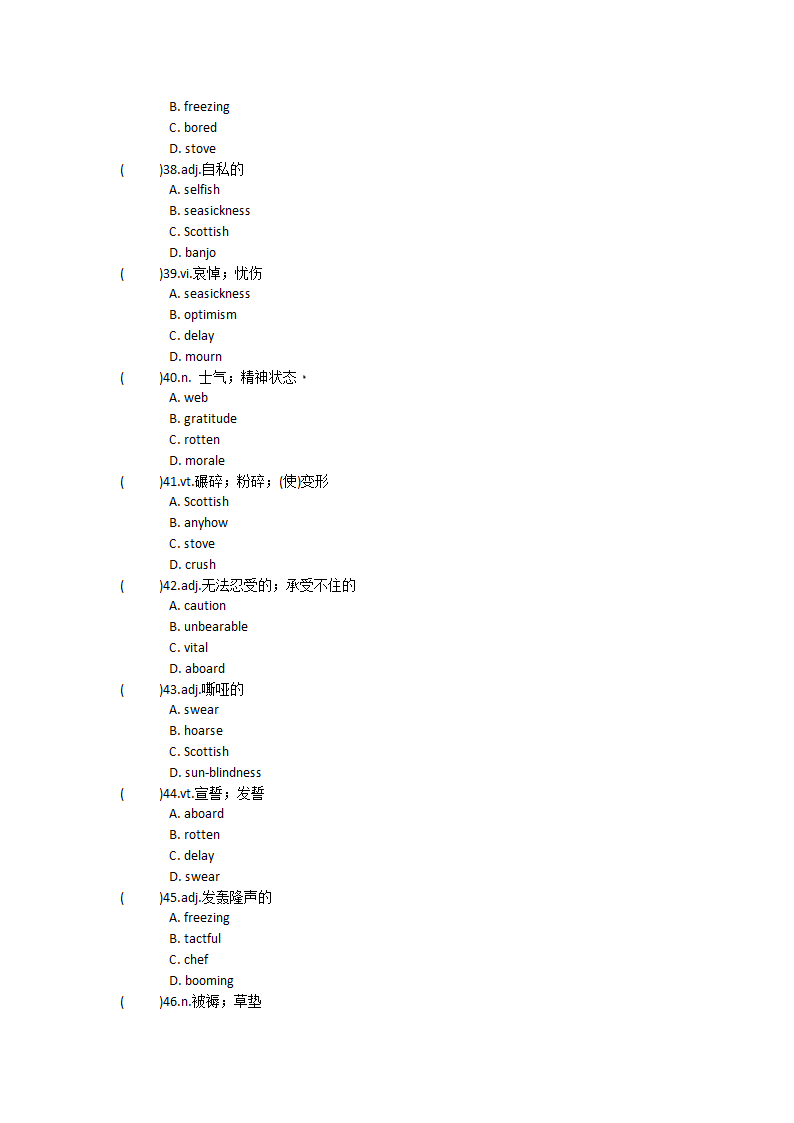 2022届高三英语人教新课标选修十 Unit 1 Nothing ventured单元单词英汉汉英专项练习（含答案）.doc第22页