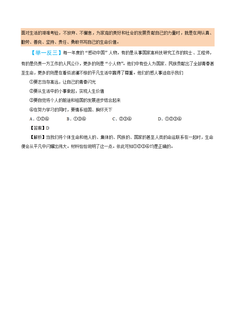 2019届中考道德与法治备考知识点详解 专题 生命的思考.doc第12页