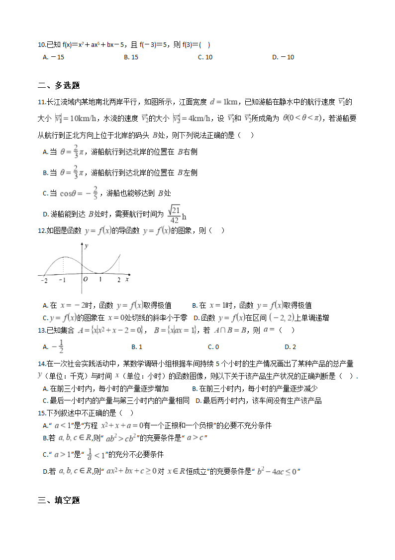 高考数学一轮知识点复习：代数（三）.docx第2页