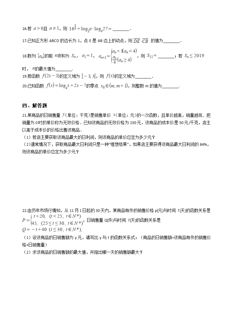 高考数学一轮知识点复习：代数（三）.docx第3页