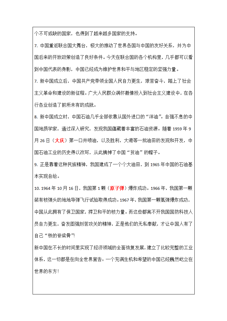 11、屹立在世界的东方 知识点及同步练习题.doc第2页