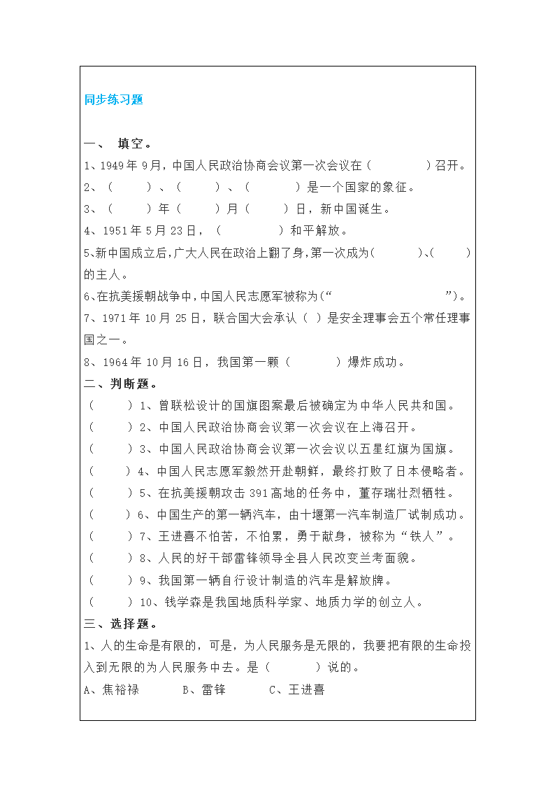 11、屹立在世界的东方 知识点及同步练习题.doc第3页