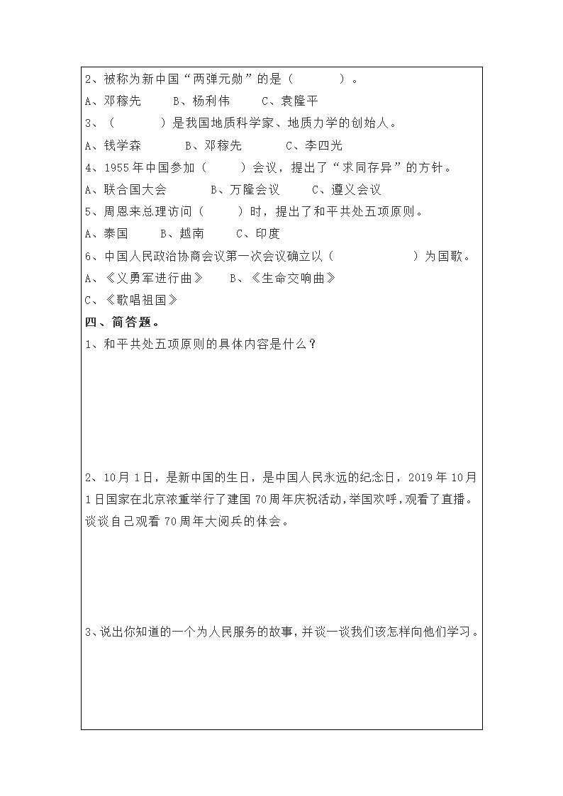 11、屹立在世界的东方 知识点及同步练习题.doc第4页