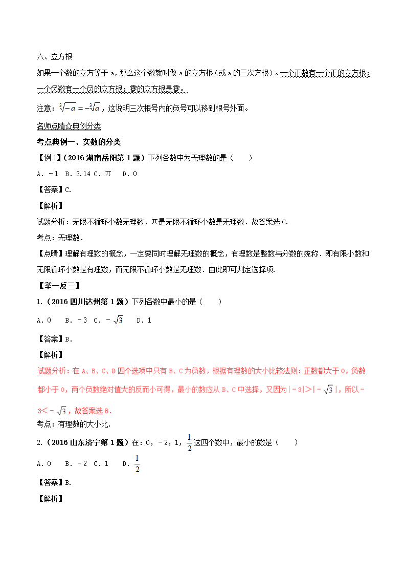 2017年中考数学黄金知识点系列专题01实数的概念 学案.doc第2页