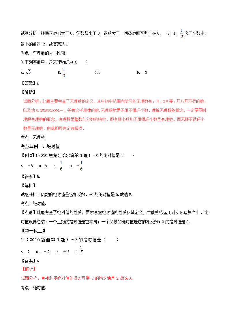 2017年中考数学黄金知识点系列专题01实数的概念 学案.doc第3页