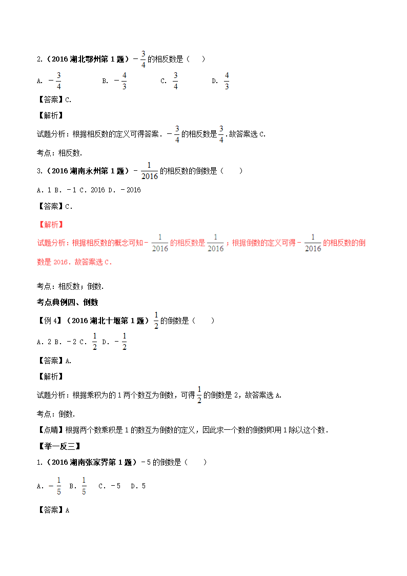 2017年中考数学黄金知识点系列专题01实数的概念 学案.doc第5页