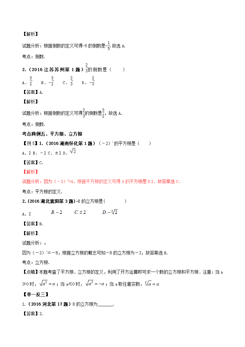 2017年中考数学黄金知识点系列专题01实数的概念 学案.doc第6页