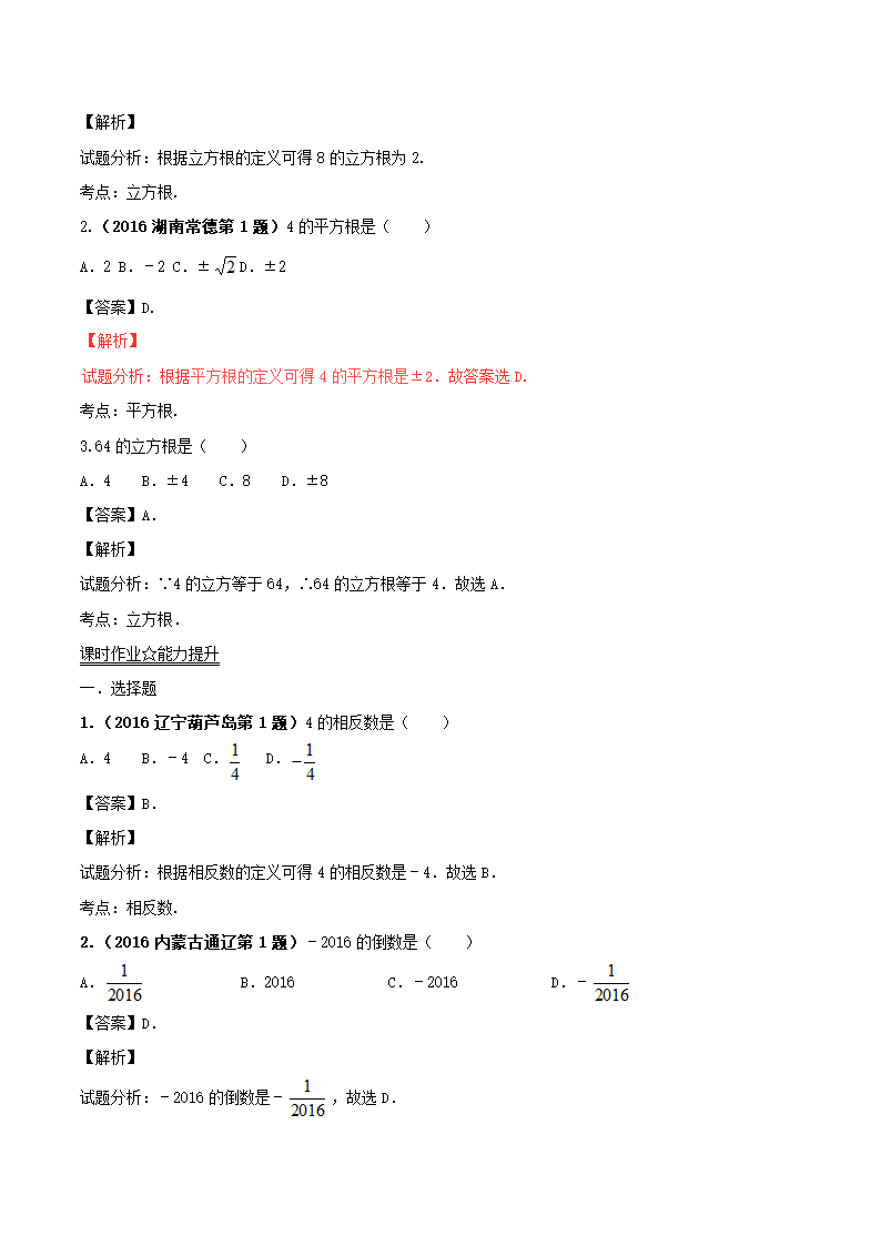 2017年中考数学黄金知识点系列专题01实数的概念 学案.doc第7页