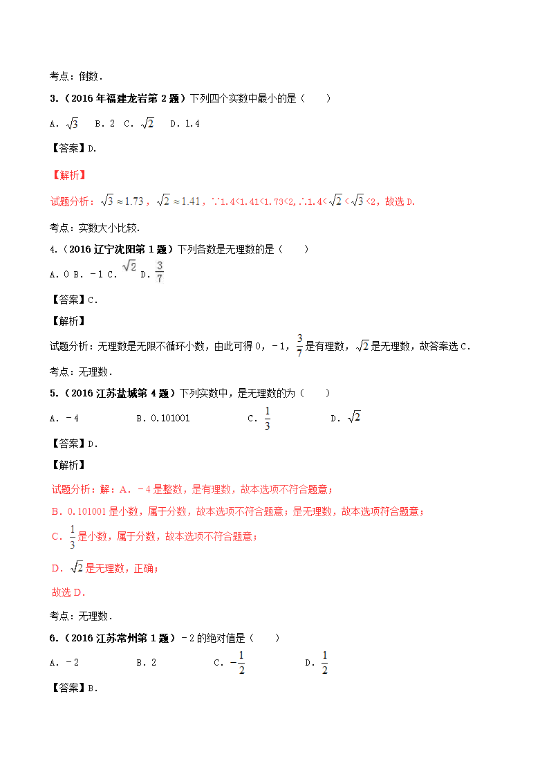 2017年中考数学黄金知识点系列专题01实数的概念 学案.doc第8页