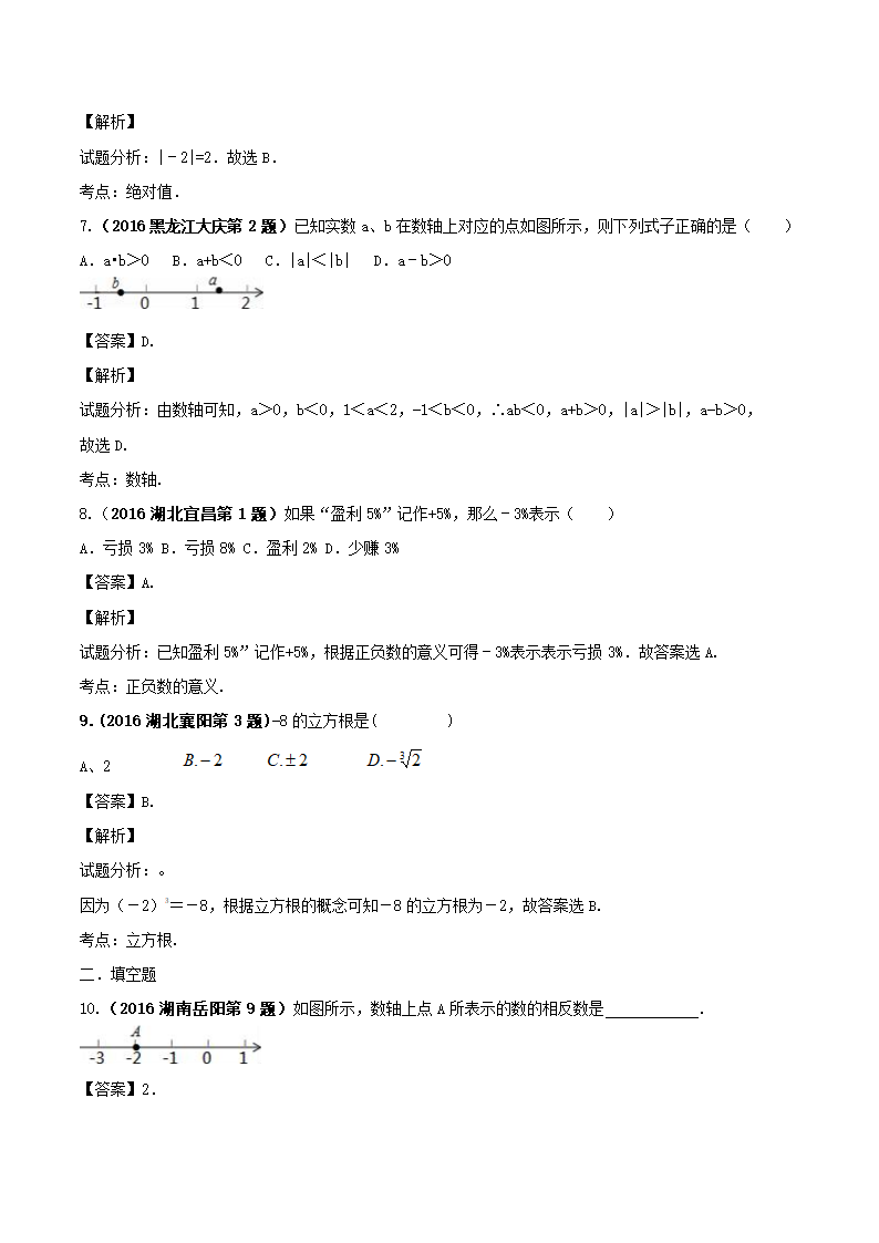 2017年中考数学黄金知识点系列专题01实数的概念 学案.doc第9页