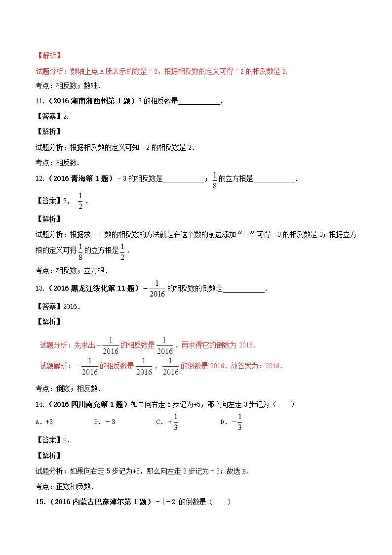 2017年中考数学黄金知识点系列专题01实数的概念 学案.doc第10页