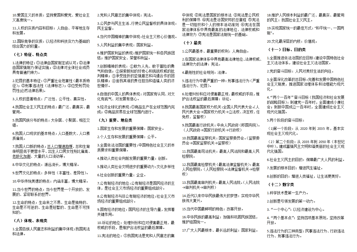 2021年中考道德与法治知识点分类速记+典型错误警示.doc第2页