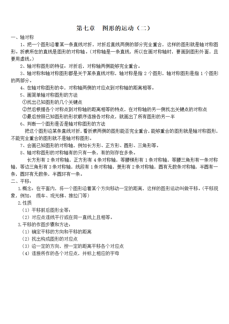 人教版四年级下册图形的运动(二)知识点.doc第1页