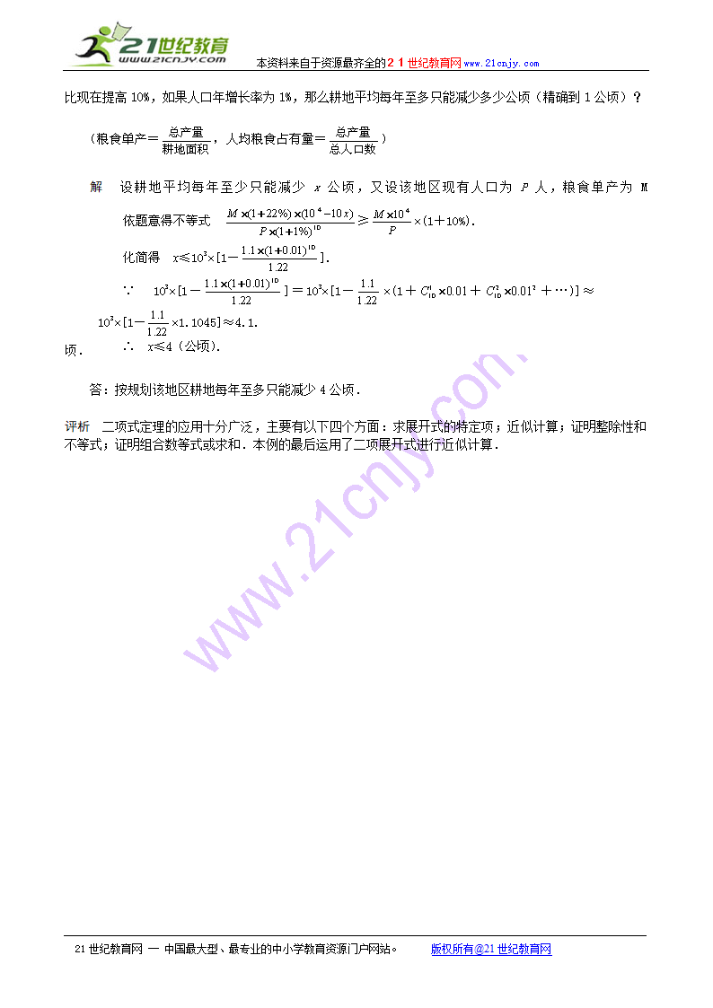 2010届高考数学知识点汇编-排列、组合、二项式定理.doc第4页