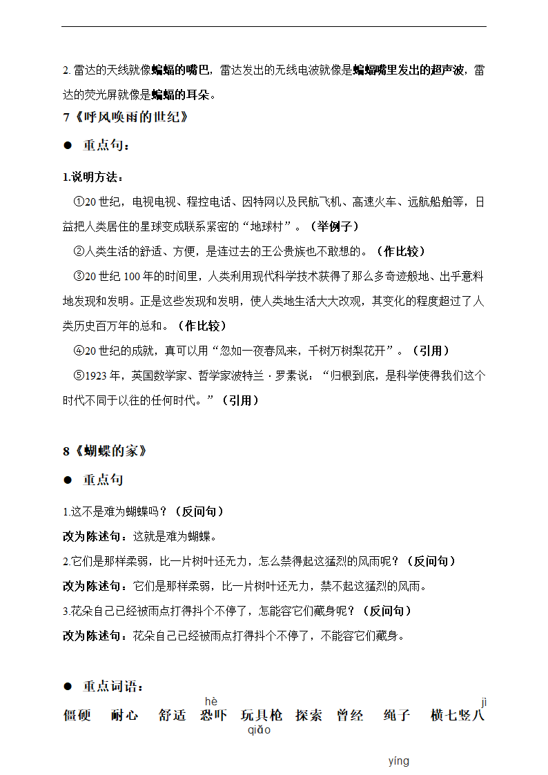 统编版语文四年级上册第二单元知识点归纳梳理.doc第2页