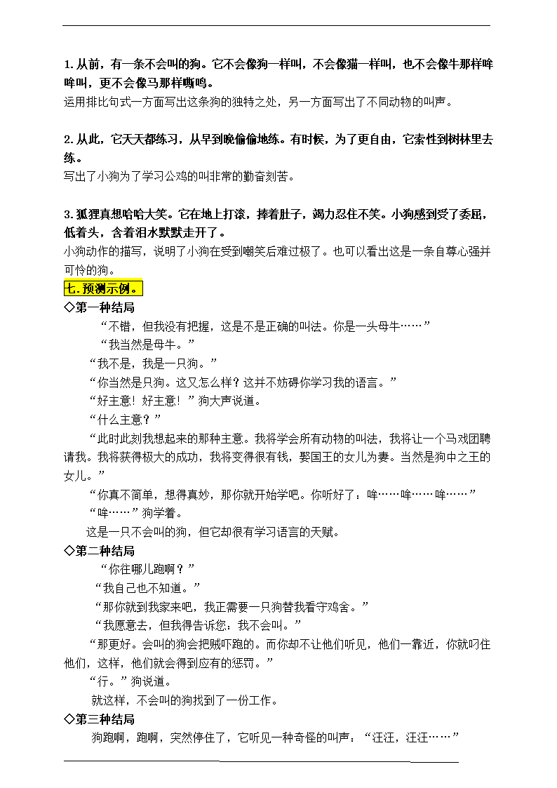 部编版三语上14《小狗学叫》知识点易考点一线资深名师梳理（原创连载）.doc第3页