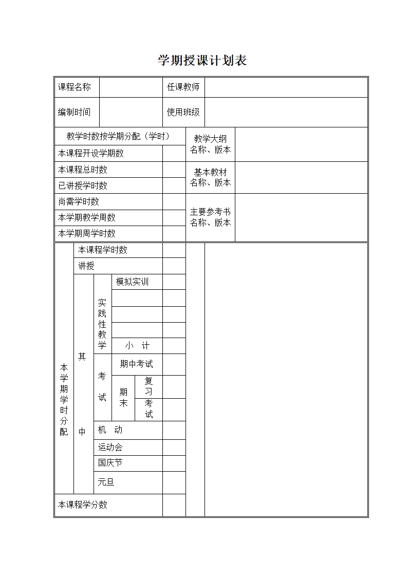 教案(空白模板).doc第2页