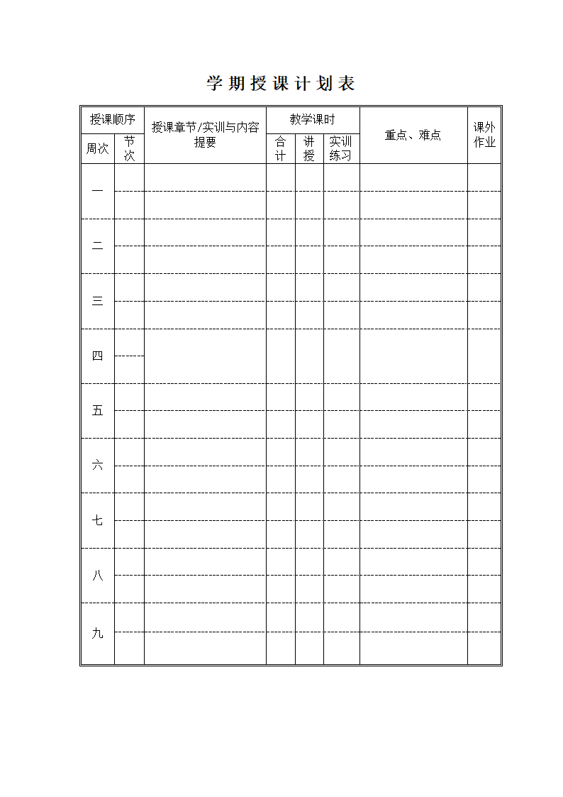 教案(空白模板).doc第3页