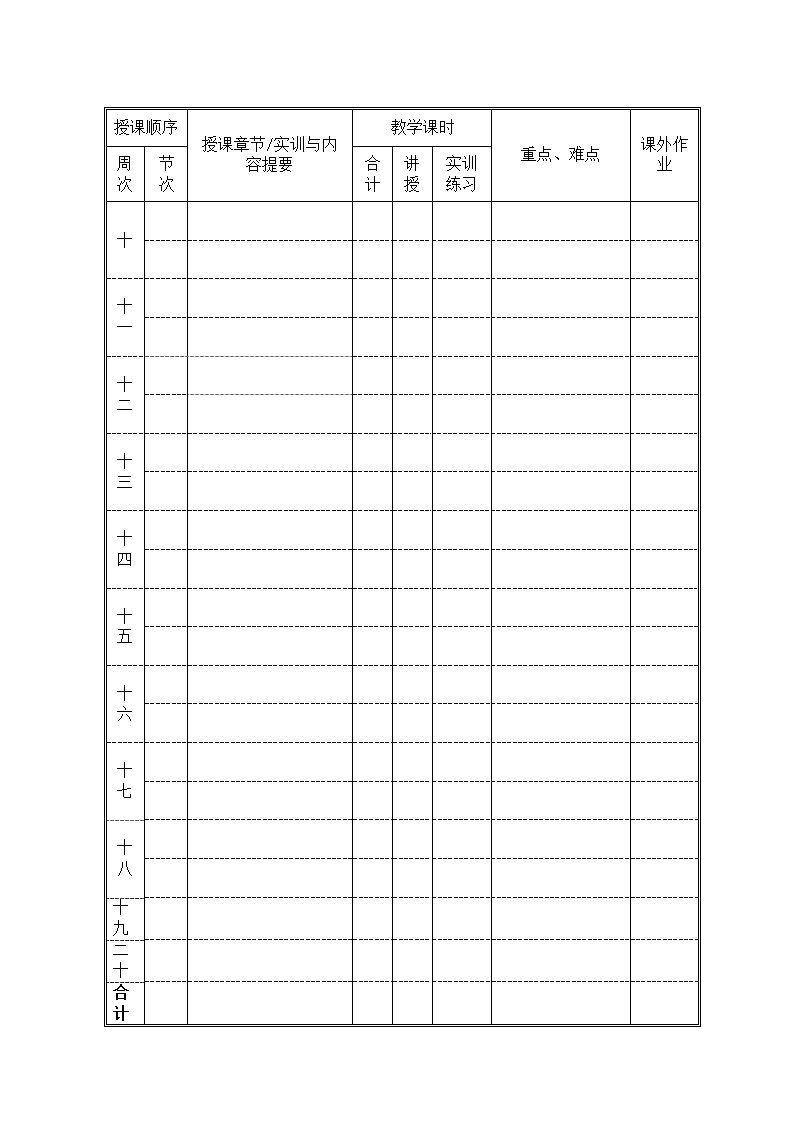 教案(空白模板).doc第4页