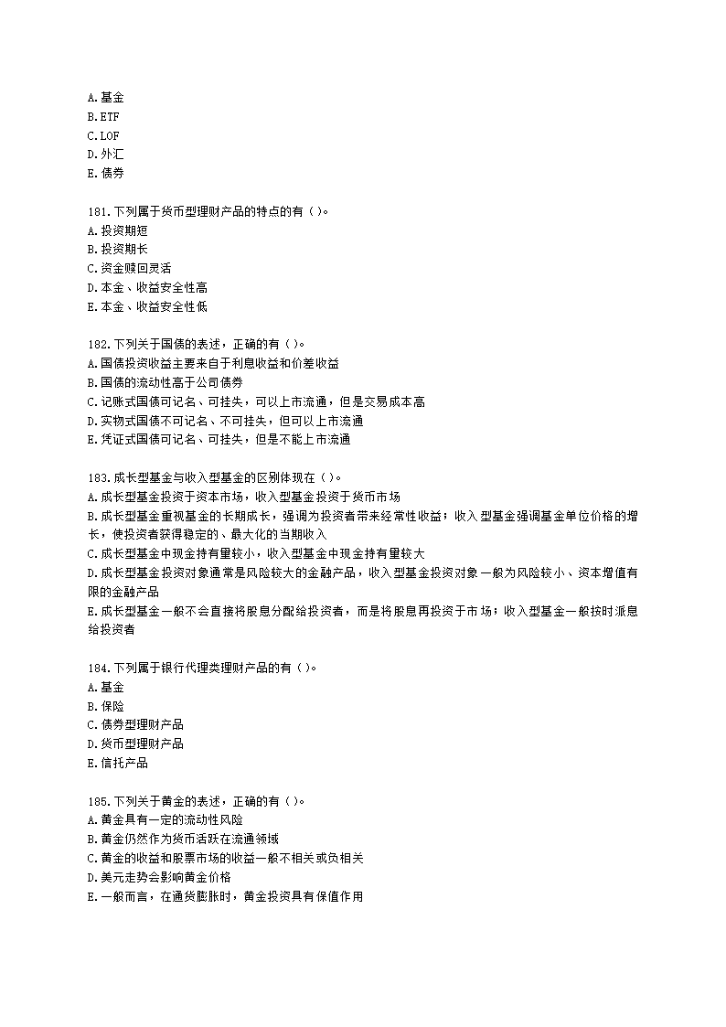 银行从业资格个人理财第四章 理财产品概述含解析.docx第27页
