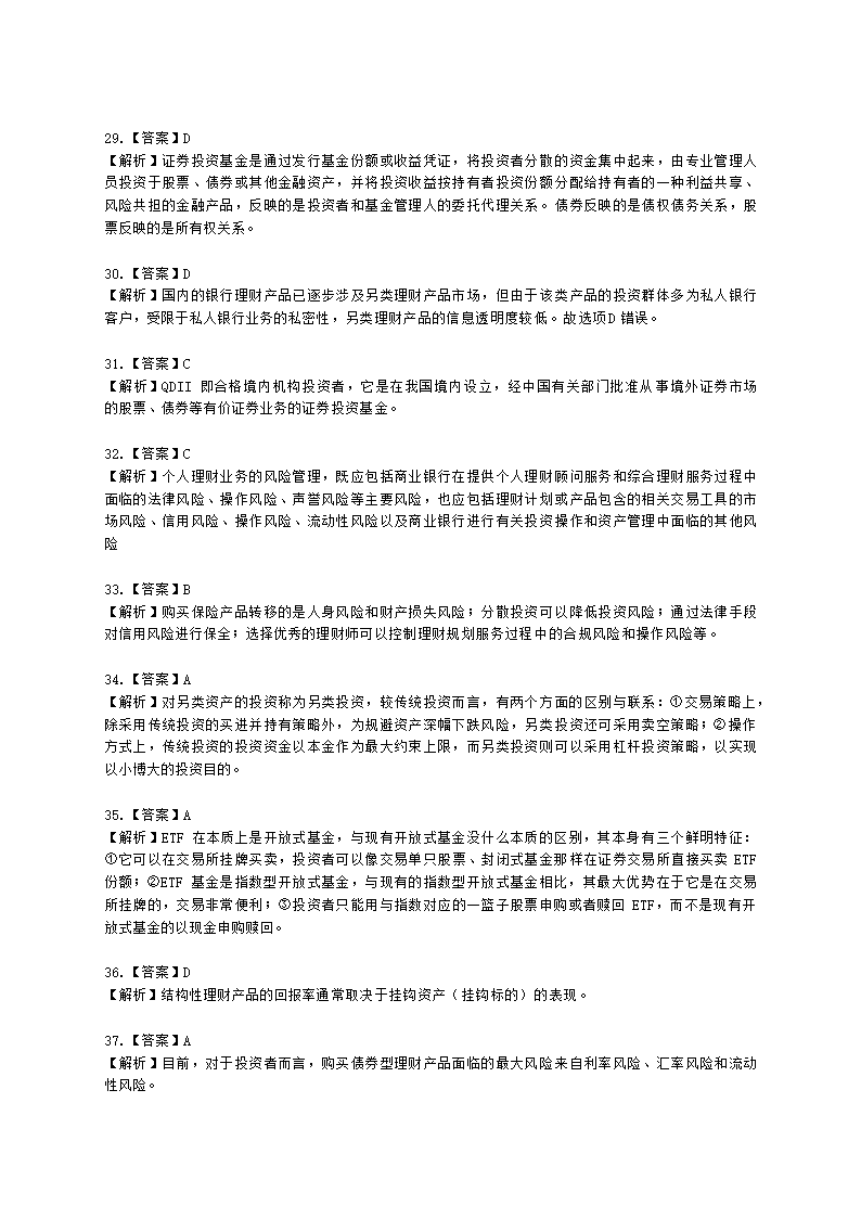 银行从业资格个人理财第四章 理财产品概述含解析.docx第40页