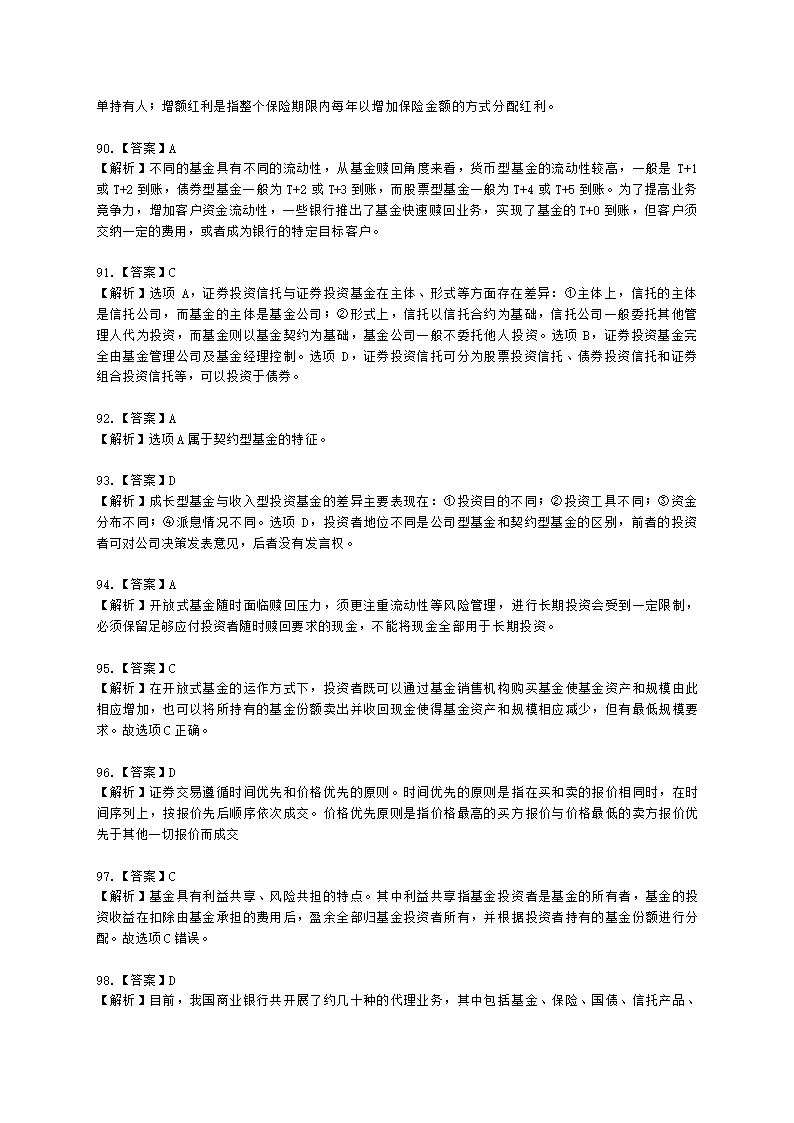 银行从业资格个人理财第四章 理财产品概述含解析.docx第46页