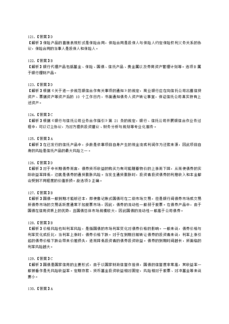 银行从业资格个人理财第四章 理财产品概述含解析.docx第49页