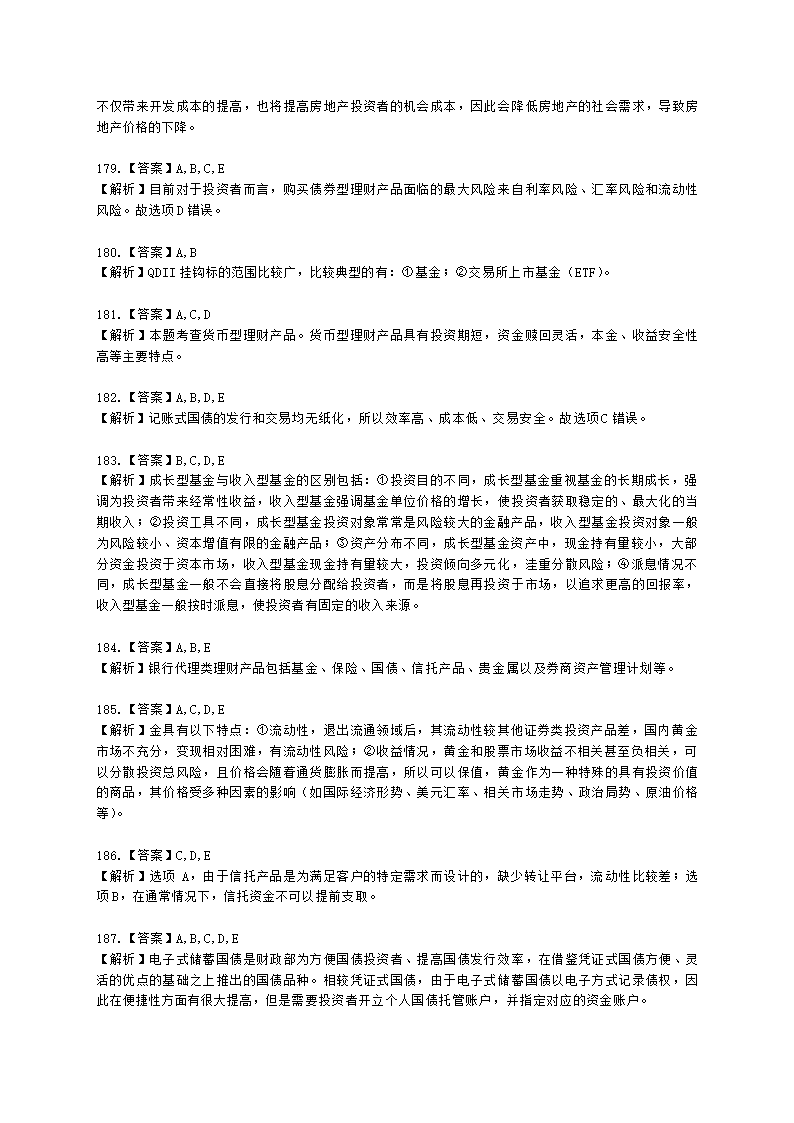 银行从业资格个人理财第四章 理财产品概述含解析.docx第55页