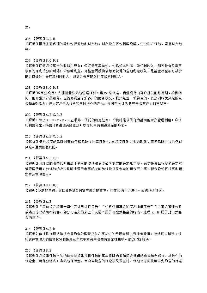 银行从业资格个人理财第四章 理财产品概述含解析.docx第58页