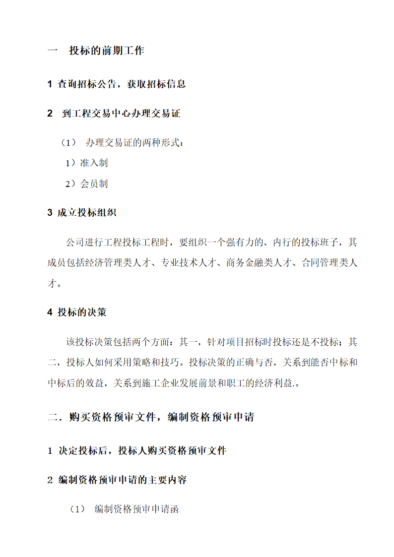 超详细招投标流程和具体步骤.doc第2页