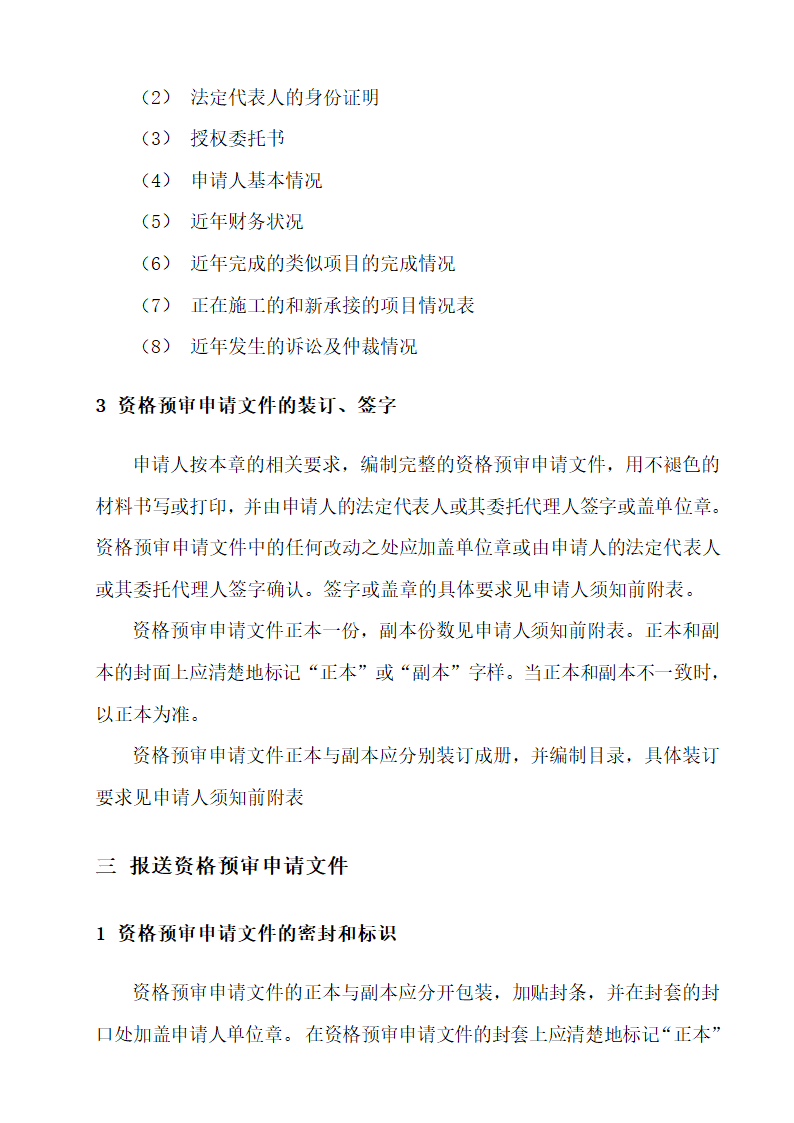 超详细招投标流程和具体步骤.doc第3页