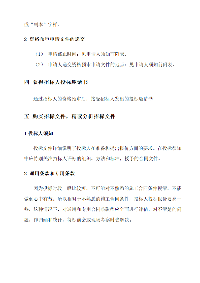 超详细招投标流程和具体步骤.doc第4页