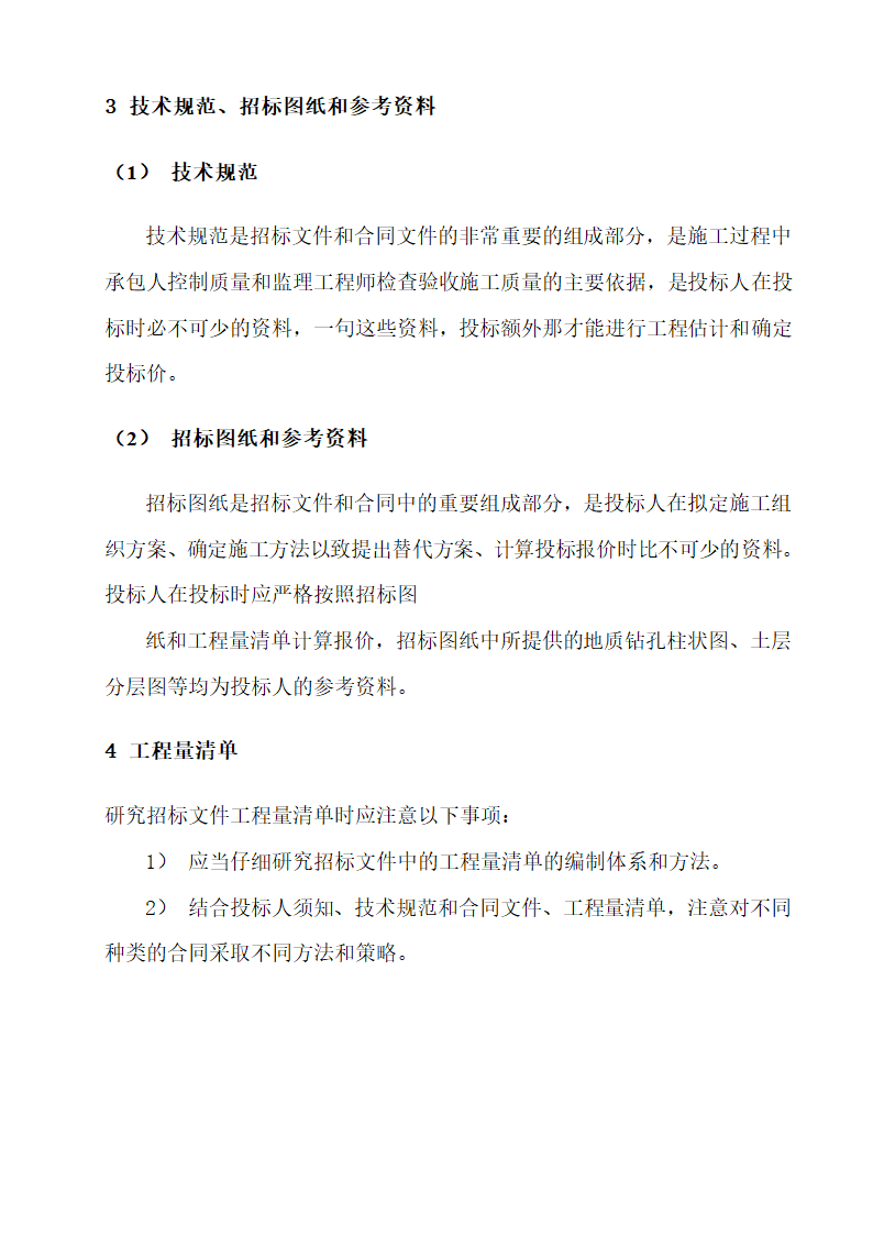 超详细招投标流程和具体步骤.doc第5页