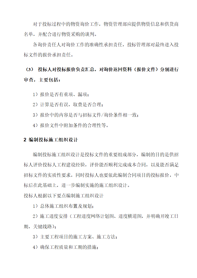 超详细招投标流程和具体步骤.doc第8页