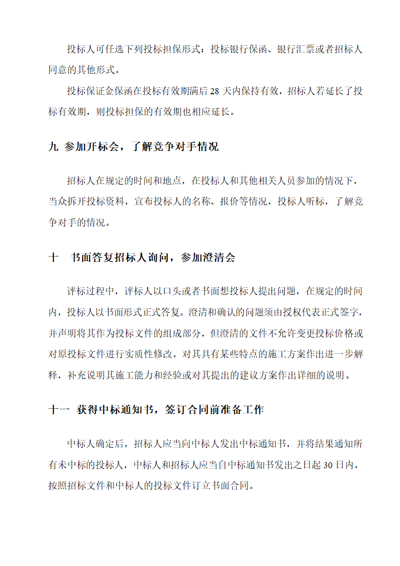 超详细招投标流程和具体步骤.doc第13页