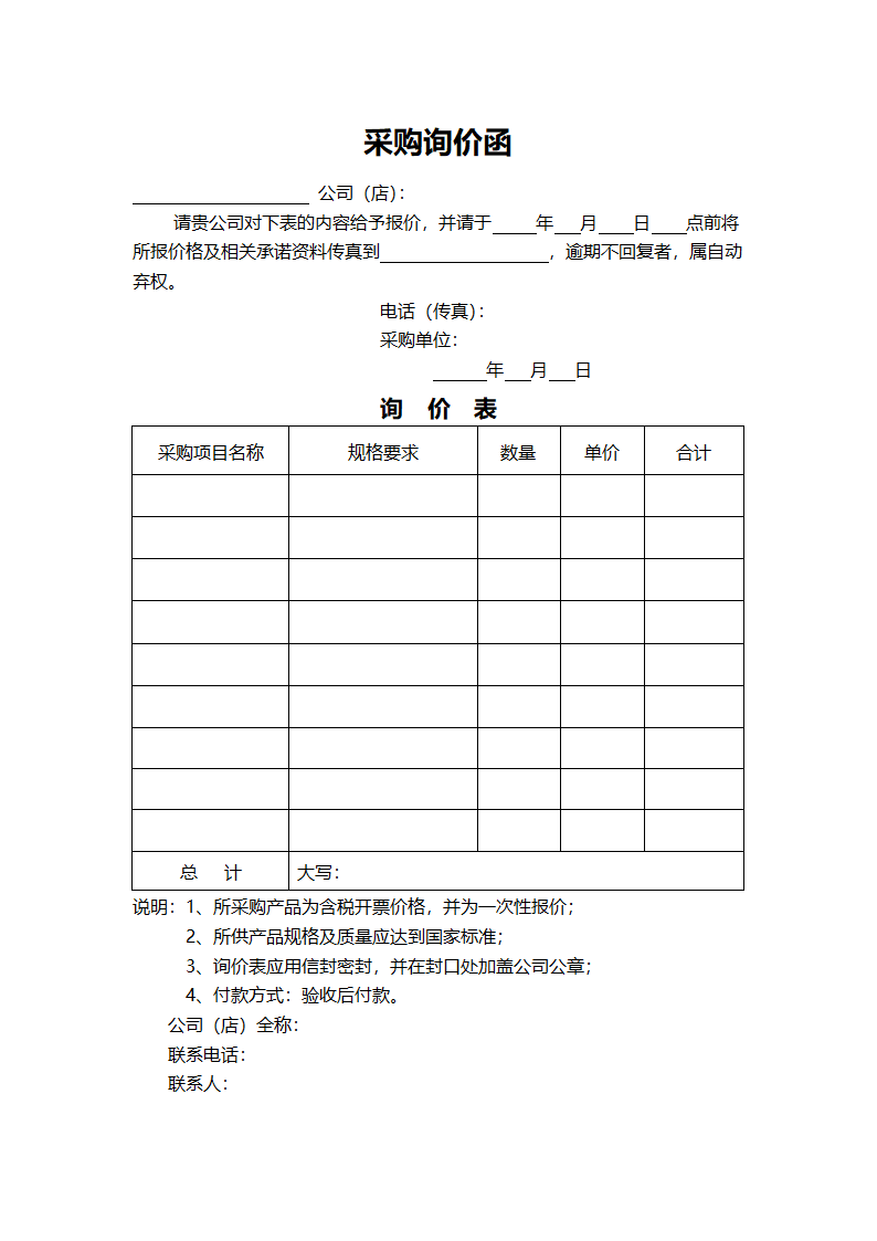 采购询价函.docx第1页