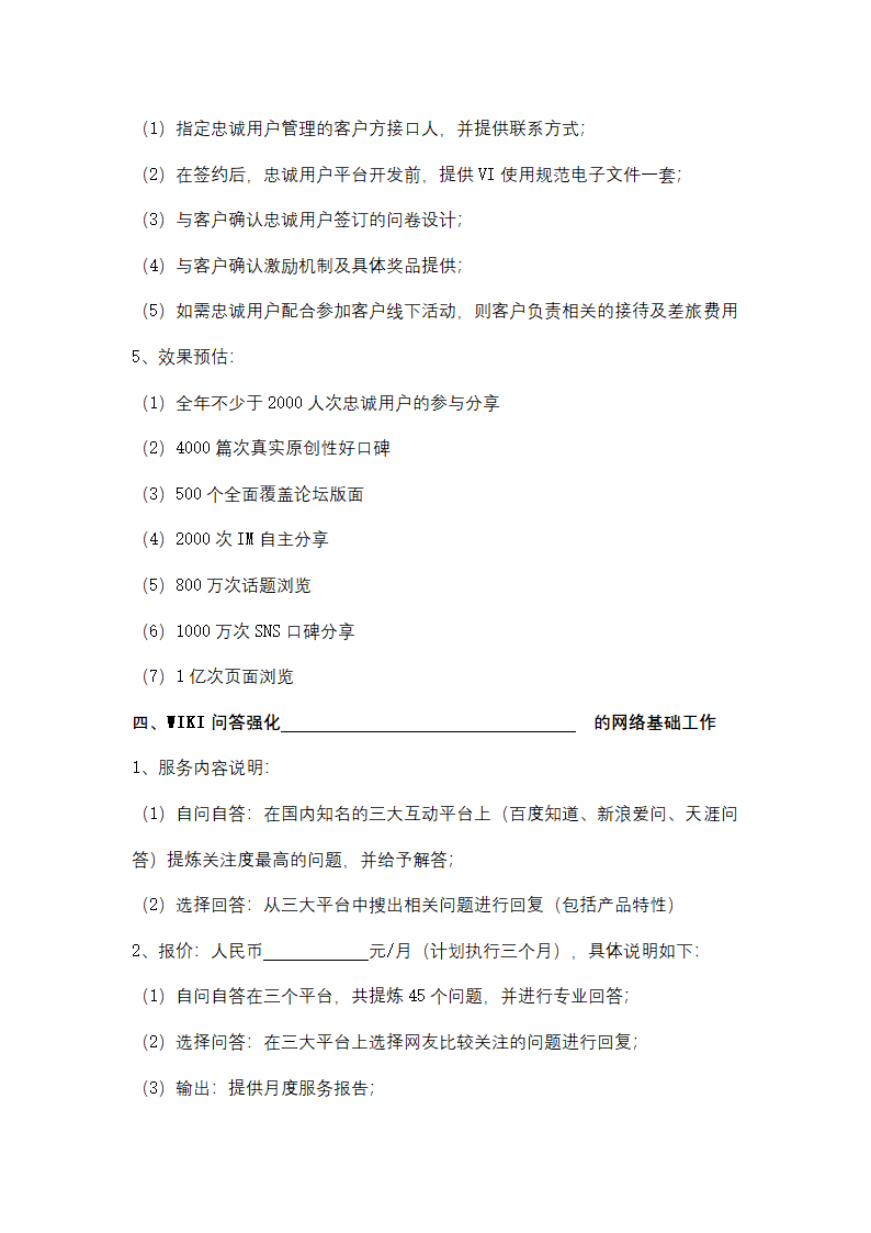 社会化媒体营销服务合同协议书范本 详细版.docx第9页