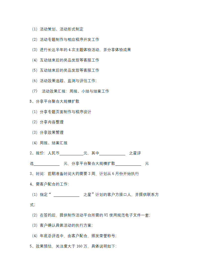 社会化媒体营销服务合同协议书范本 详细版.docx第11页