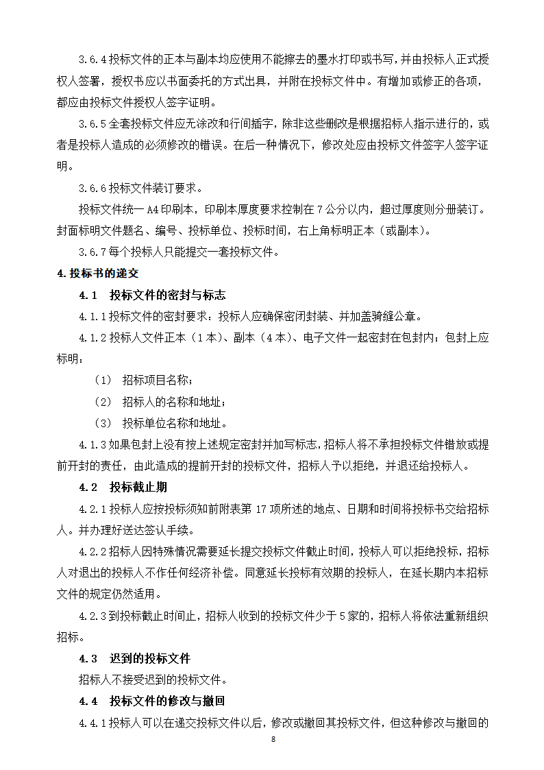 2015年大厦施工图审查服务招标文件.doc第10页