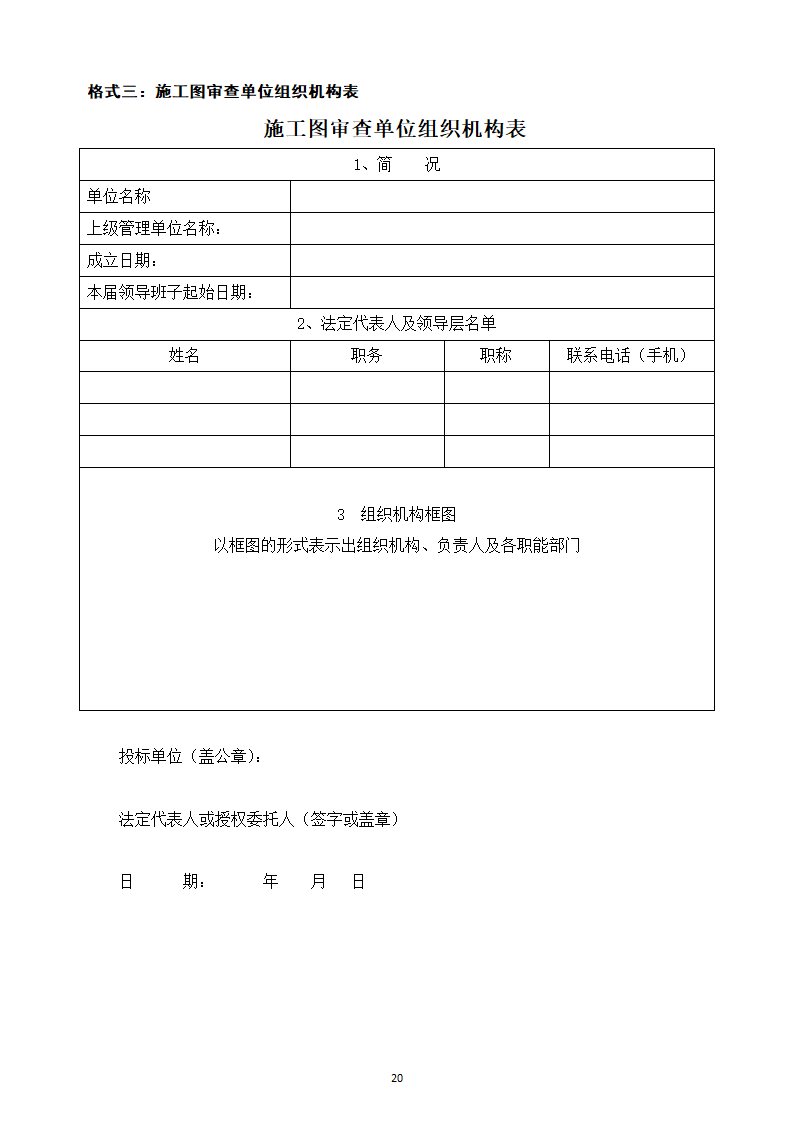 2015年大厦施工图审查服务招标文件.doc第22页