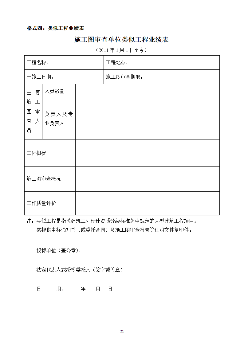 2015年大厦施工图审查服务招标文件.doc第23页