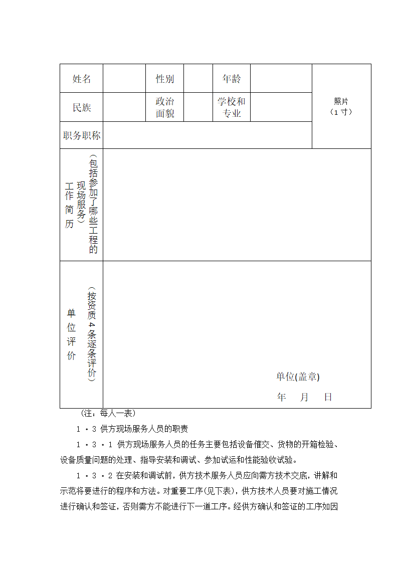 【招投标合同系列】电力工程设备招标范本（招标文件）.doc第25页