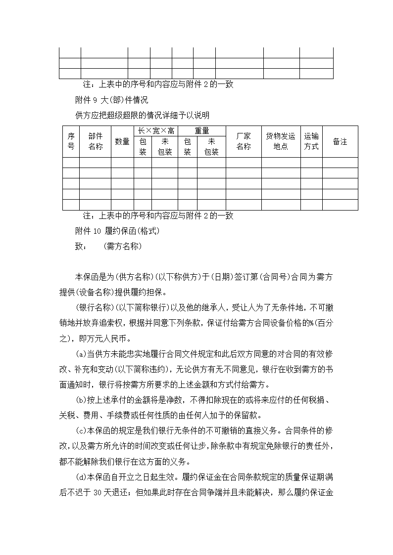 【招投标合同系列】电力工程设备招标范本（招标文件）.doc第27页