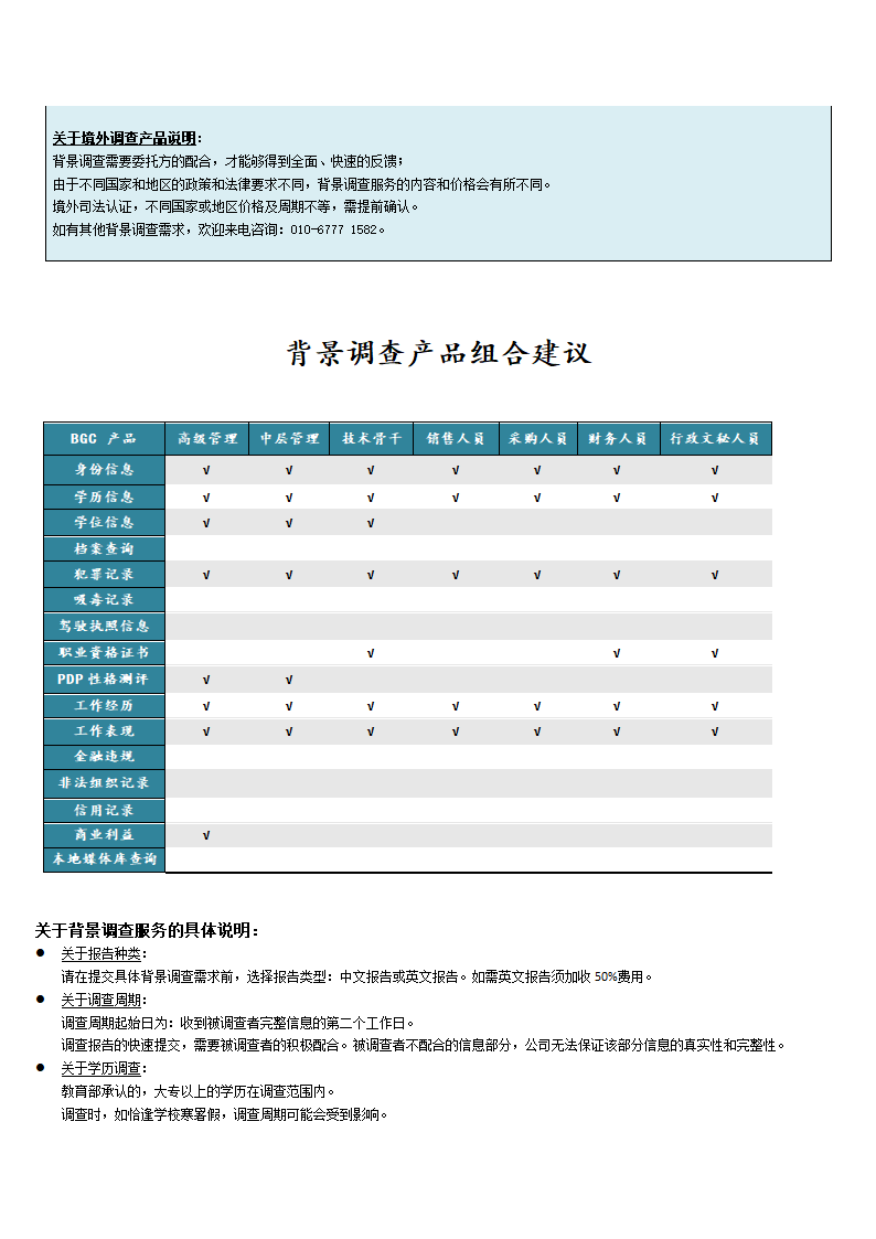 背景调查服务合同.docx第7页