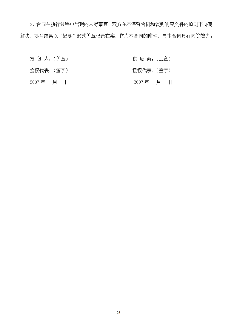 山东女子学院电梯竞争性谈判文件.doc第25页