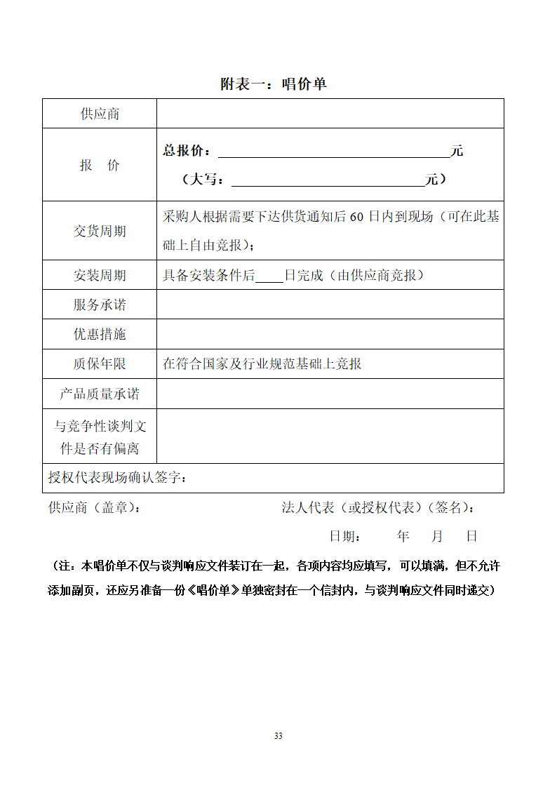 山东女子学院电梯竞争性谈判文件.doc第33页