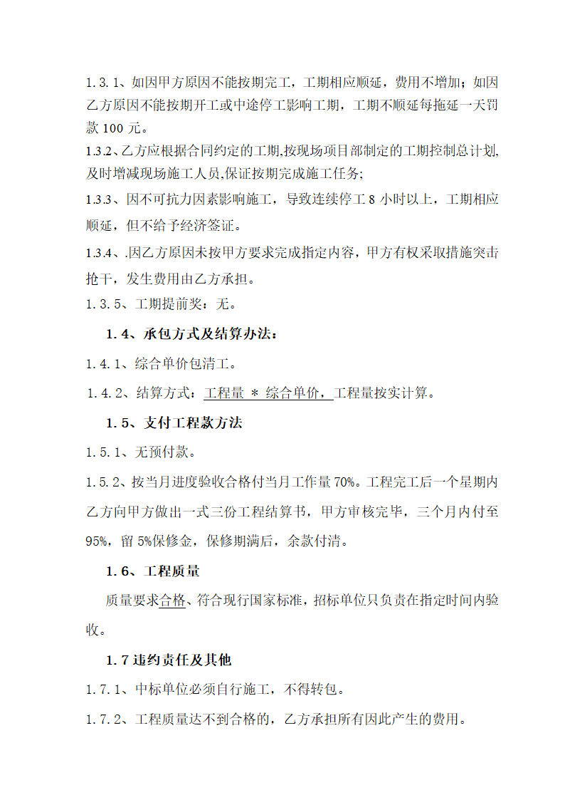 中建局砌体抹灰劳务招标文件.doc第5页