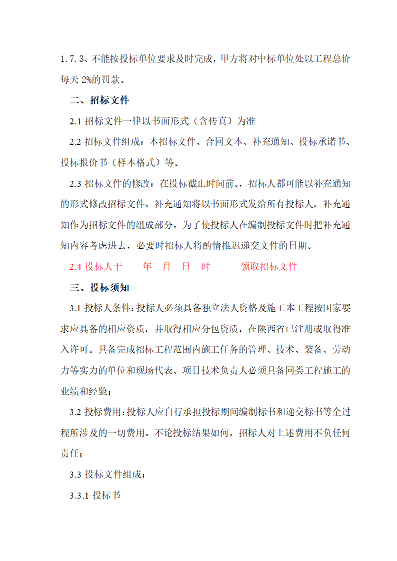 中建局砌体抹灰劳务招标文件.doc第6页