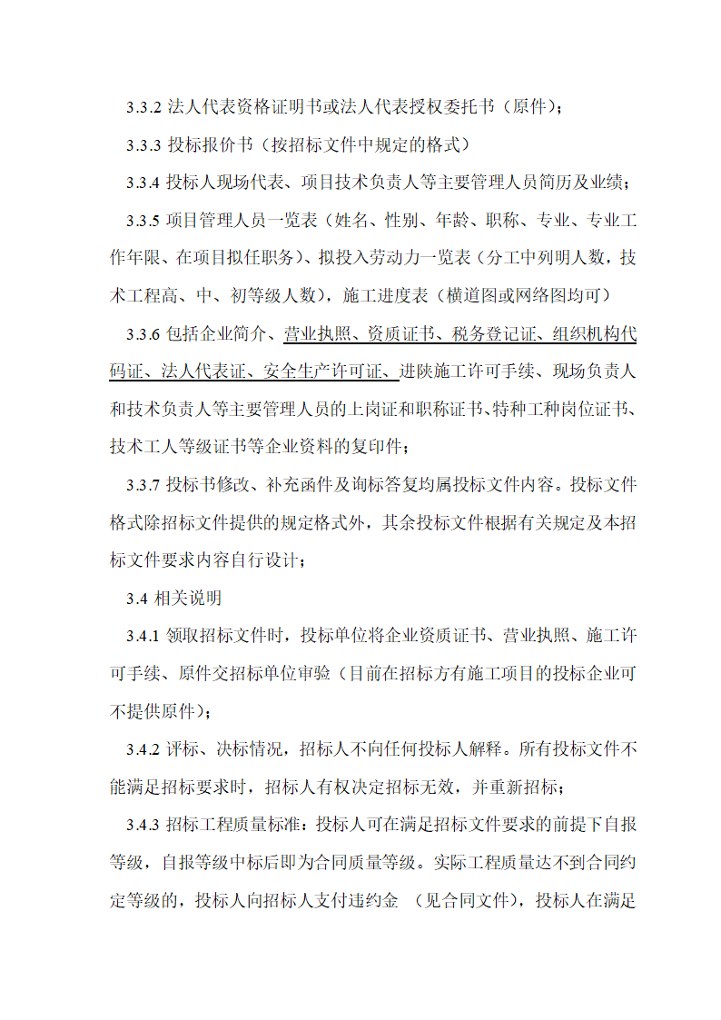 中建局砌体抹灰劳务招标文件.doc第7页