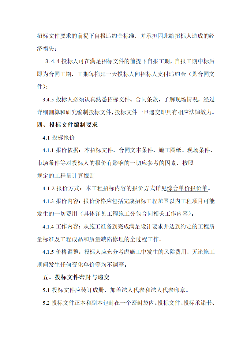 中建局砌体抹灰劳务招标文件.doc第8页